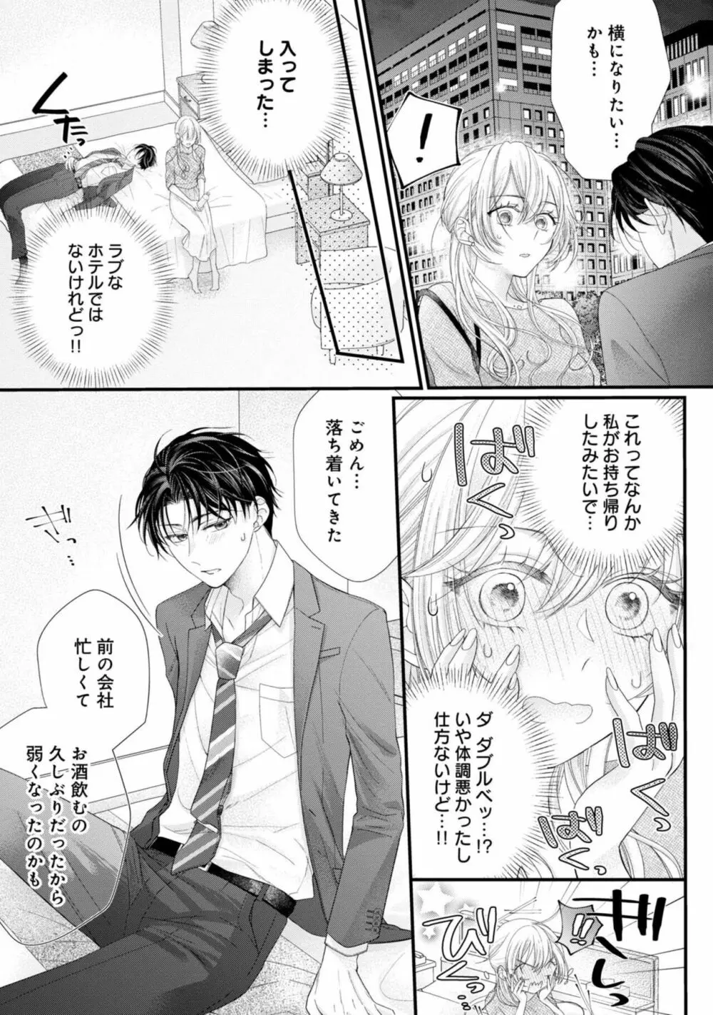 内緒にするから甘えさせて～そっけない年下の臣くんは私にだけ雄み強め 1 - page21