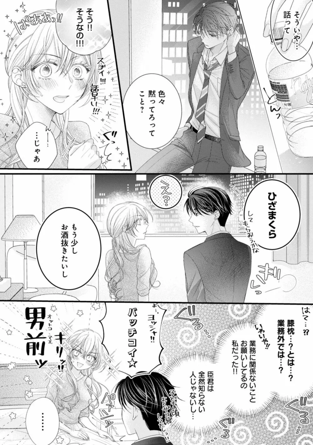 内緒にするから甘えさせて～そっけない年下の臣くんは私にだけ雄み強め 1 - page22