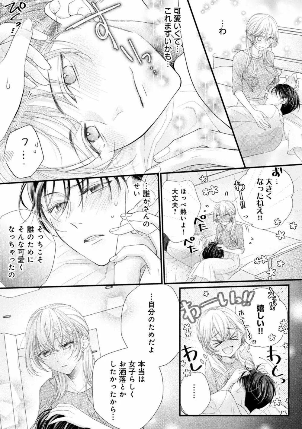 内緒にするから甘えさせて～そっけない年下の臣くんは私にだけ雄み強め 1 - page23