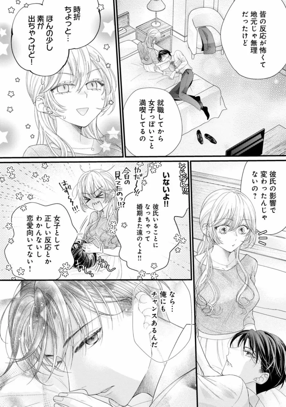 内緒にするから甘えさせて～そっけない年下の臣くんは私にだけ雄み強め 1 - page24