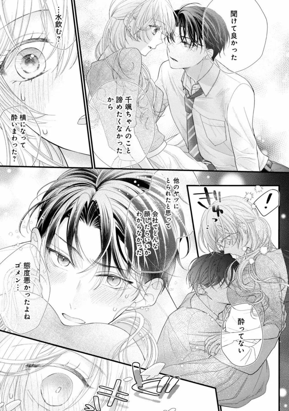 内緒にするから甘えさせて～そっけない年下の臣くんは私にだけ雄み強め 1 - page25