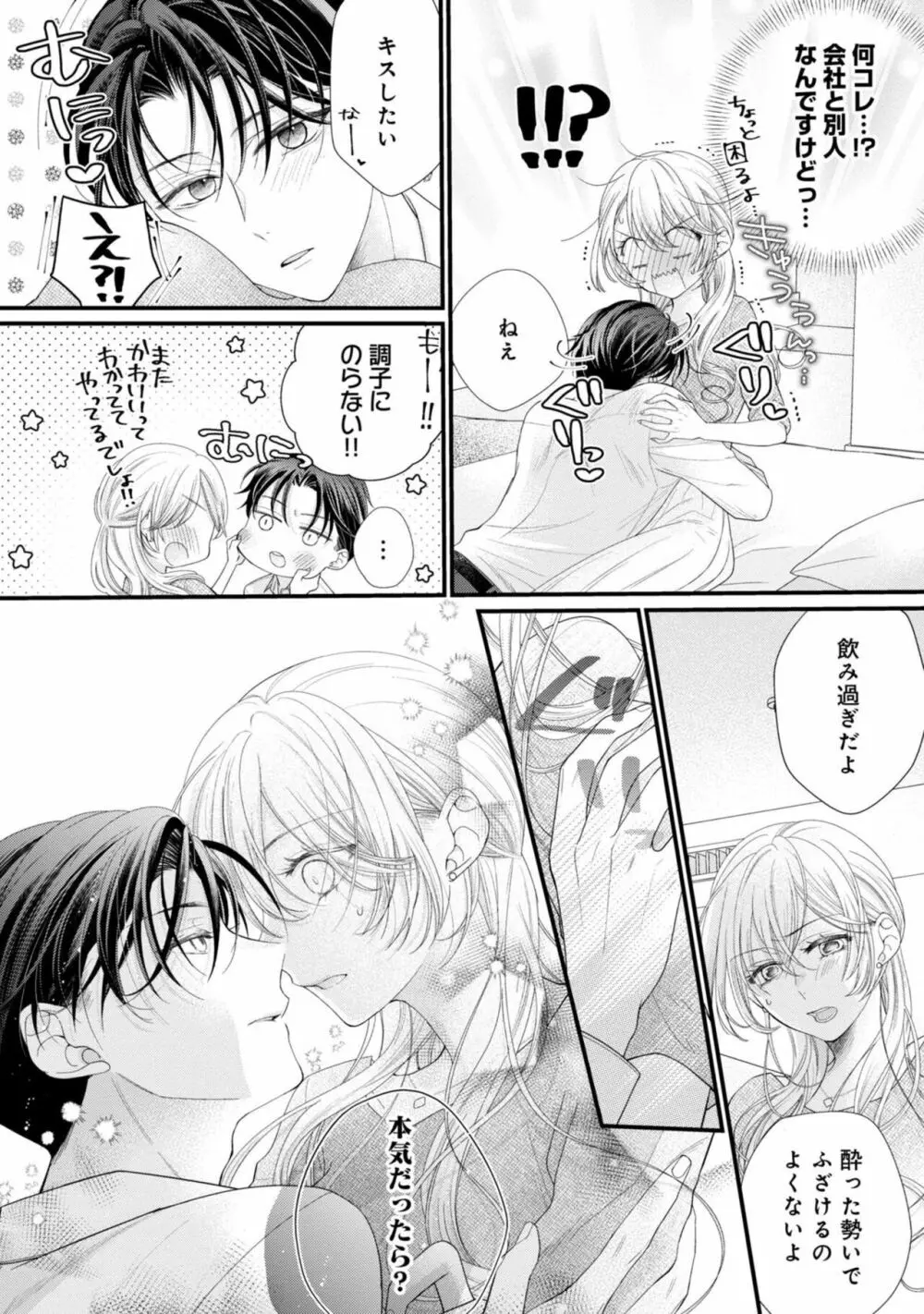 内緒にするから甘えさせて～そっけない年下の臣くんは私にだけ雄み強め 1 - page26