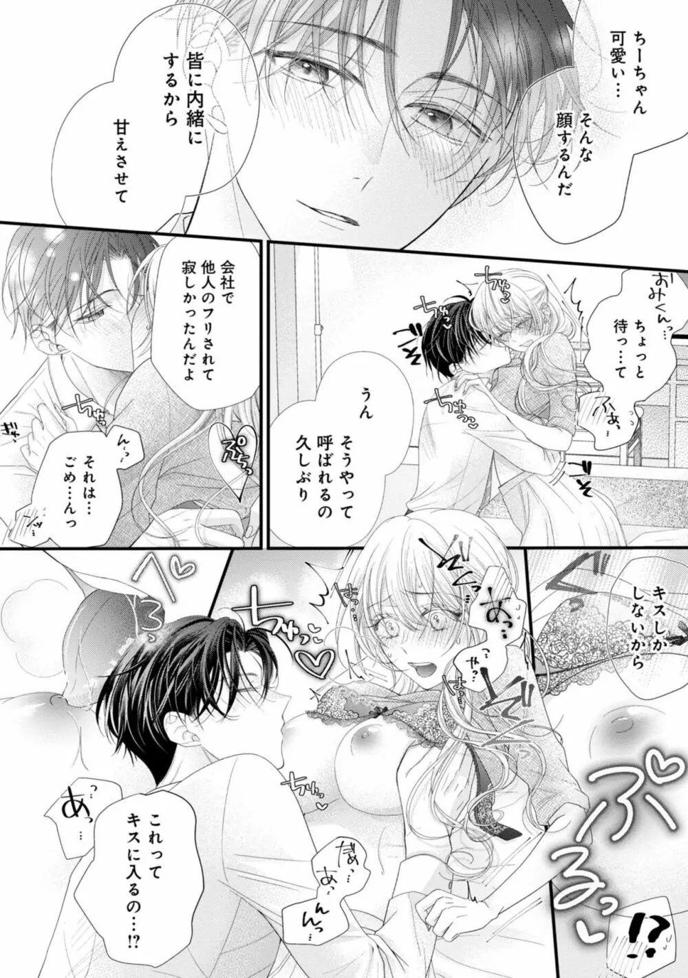 内緒にするから甘えさせて～そっけない年下の臣くんは私にだけ雄み強め 1 - page28