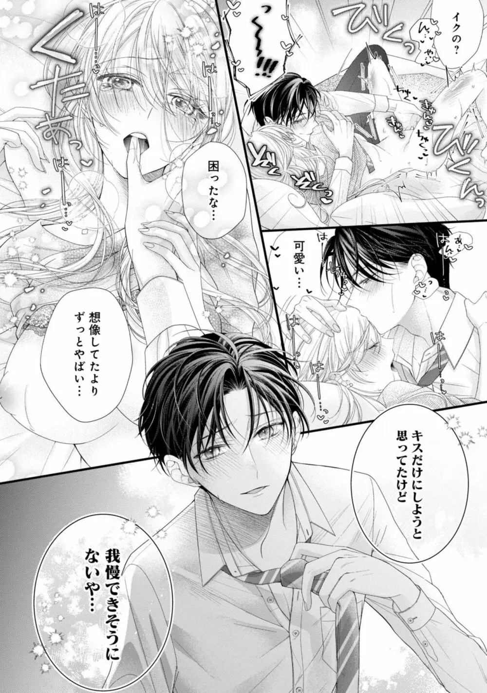 内緒にするから甘えさせて～そっけない年下の臣くんは私にだけ雄み強め 1 - page34