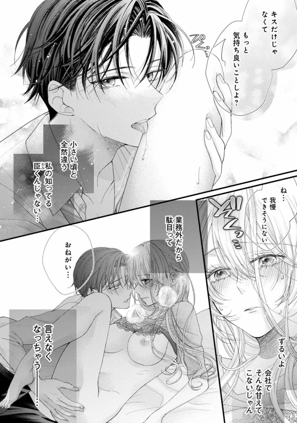 内緒にするから甘えさせて～そっけない年下の臣くんは私にだけ雄み強め 1 - page4