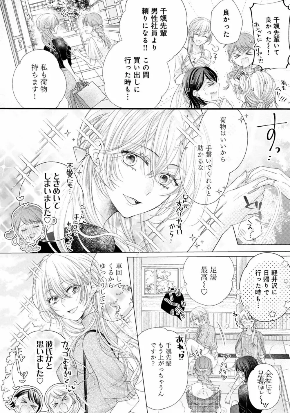 内緒にするから甘えさせて～そっけない年下の臣くんは私にだけ雄み強め 1 - page6