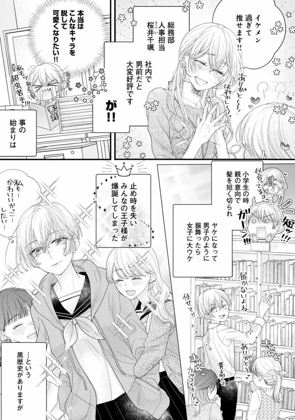 内緒にするから甘えさせて～そっけない年下の臣くんは私にだけ雄み強め 1 - page7