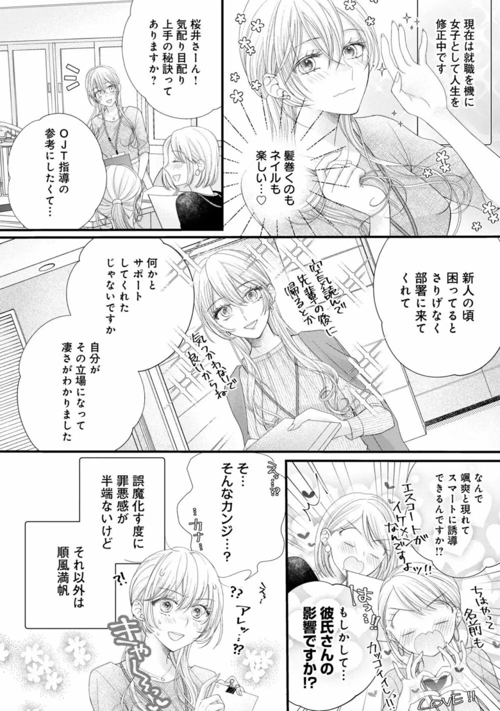 内緒にするから甘えさせて～そっけない年下の臣くんは私にだけ雄み強め 1 - page8