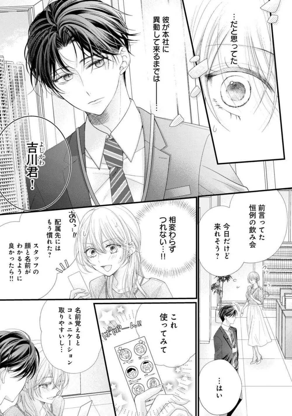 内緒にするから甘えさせて～そっけない年下の臣くんは私にだけ雄み強め 1 - page9
