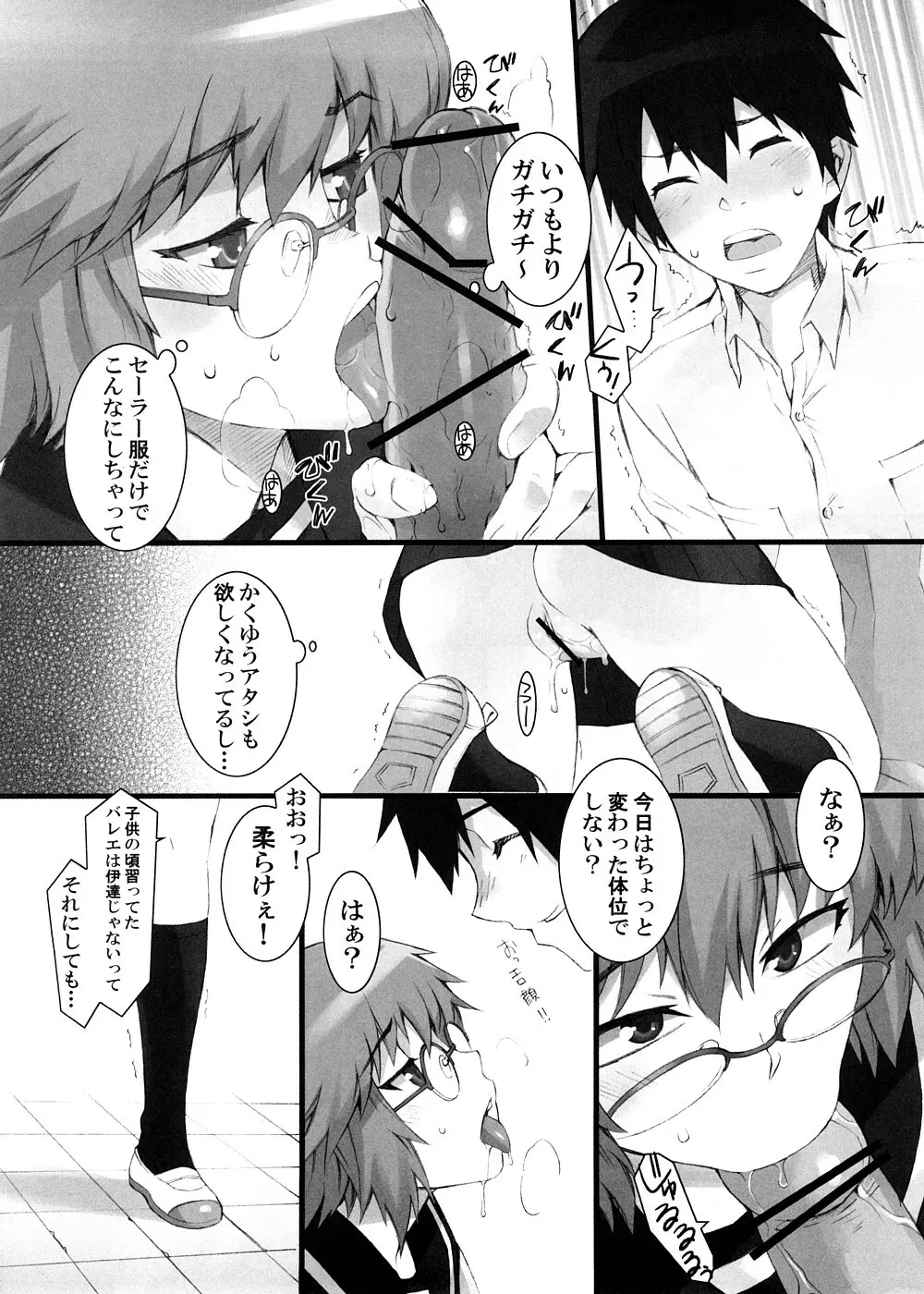 早春譜 増補版 - page25