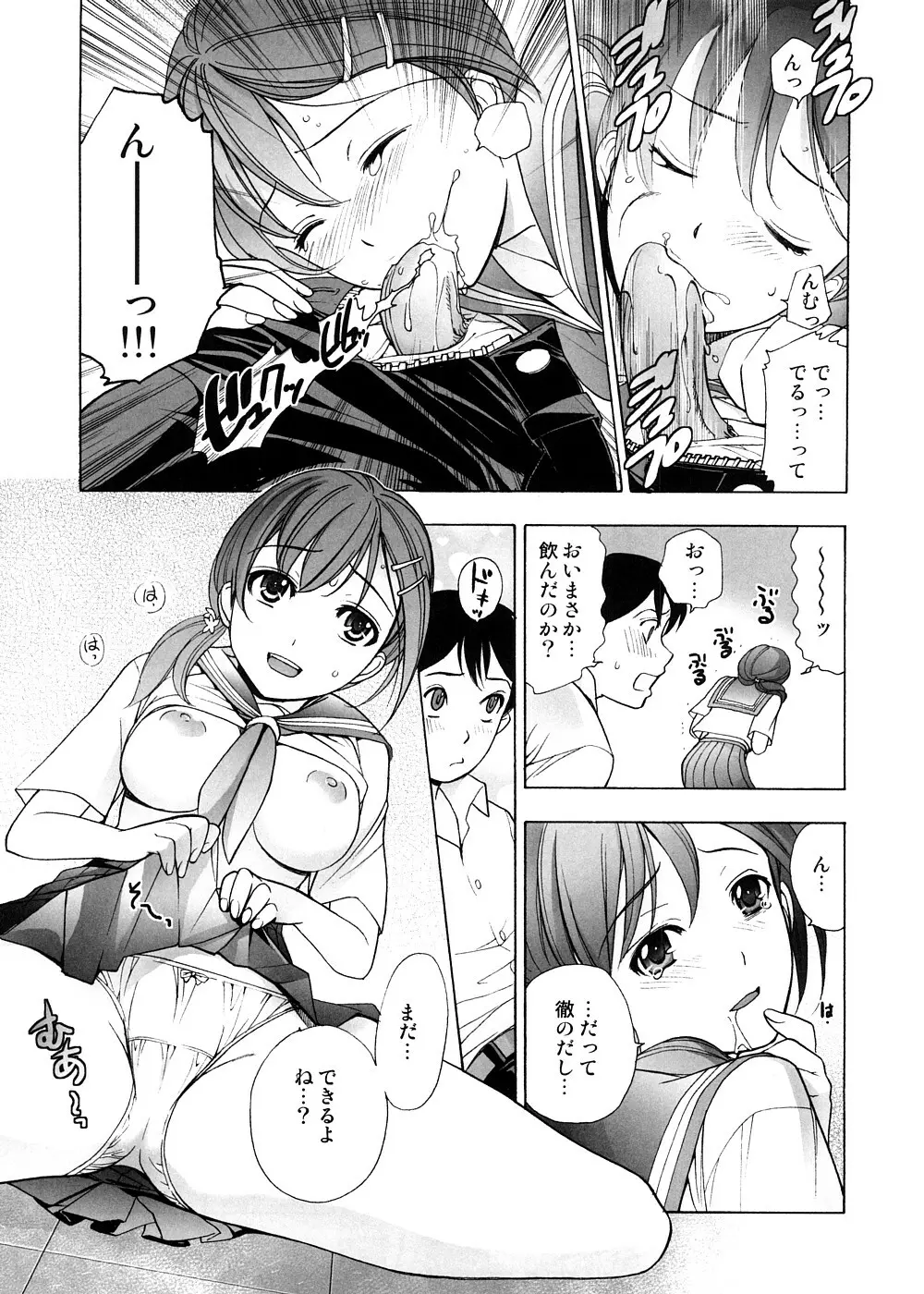 早春譜 増補版 - page34
