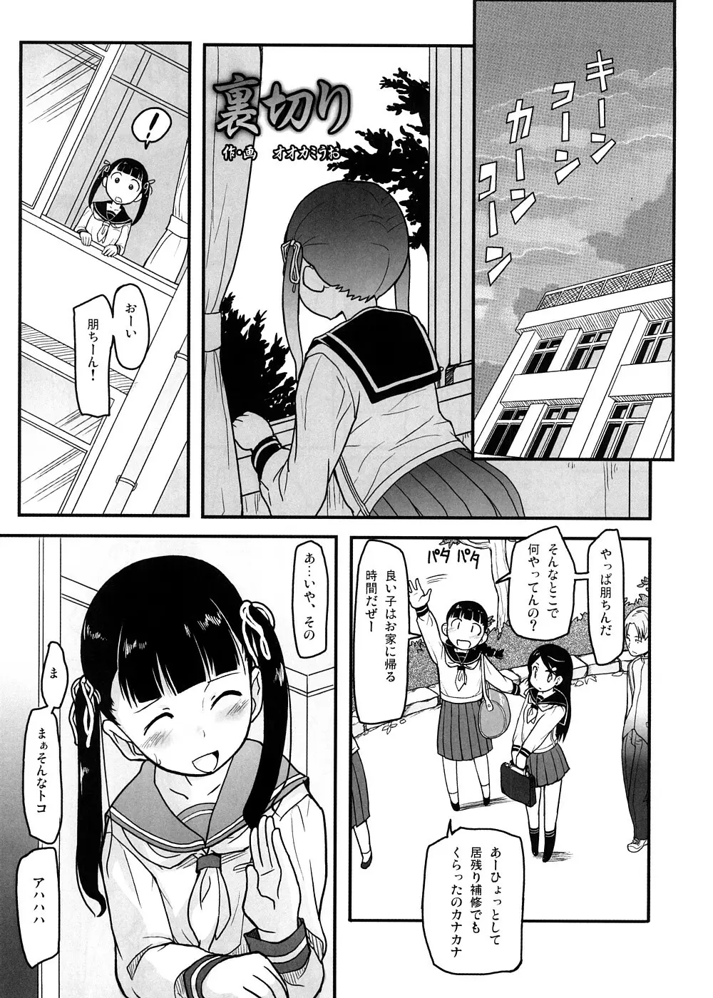 早春譜 増補版 - page54
