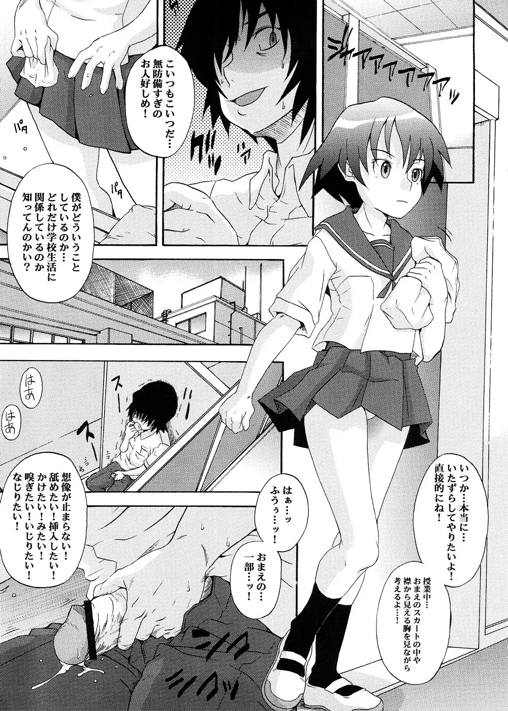 早春譜 増補版 - page74