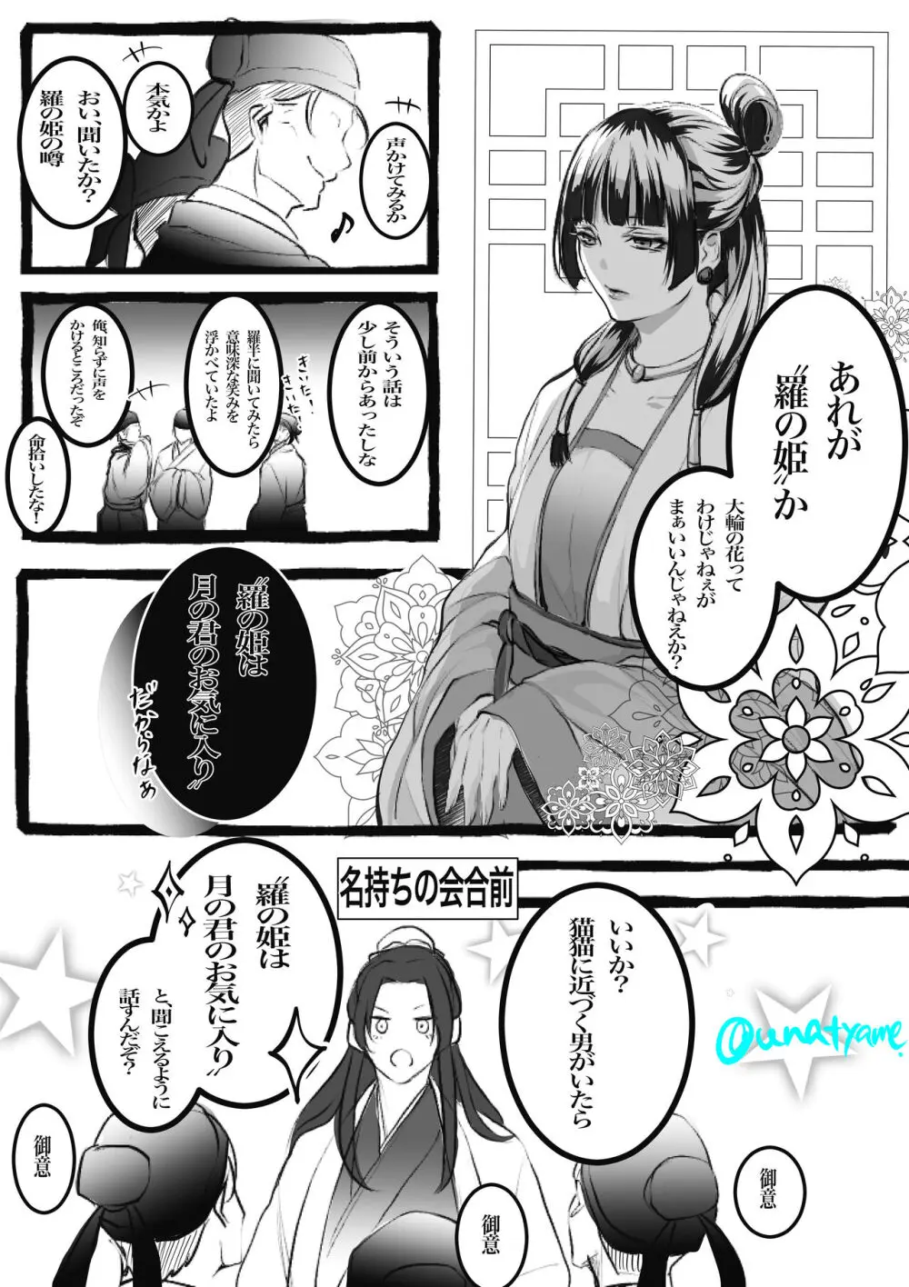 Kusuriya rogu 2(Kusuriya no Hitorigoto) - page12