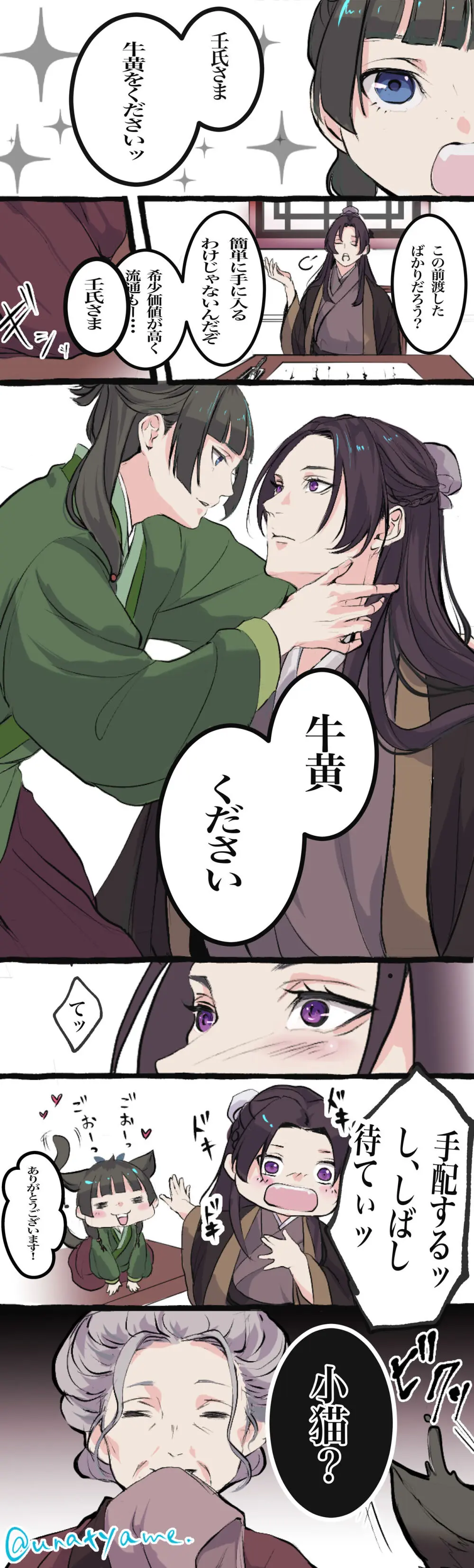 Kusuriya rogu 2(Kusuriya no Hitorigoto) - page14