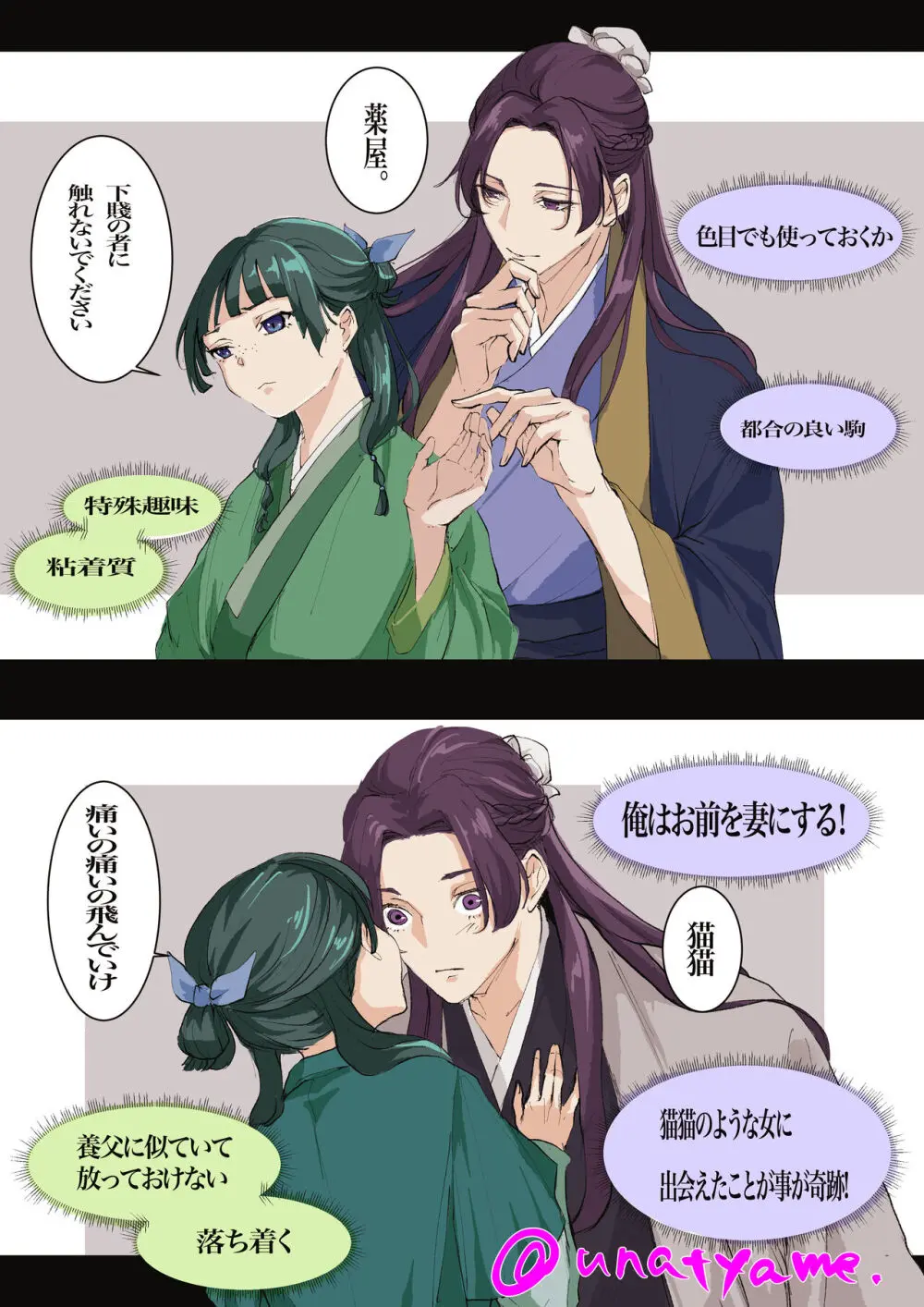 Kusuriya rogu 2(Kusuriya no Hitorigoto) - page15