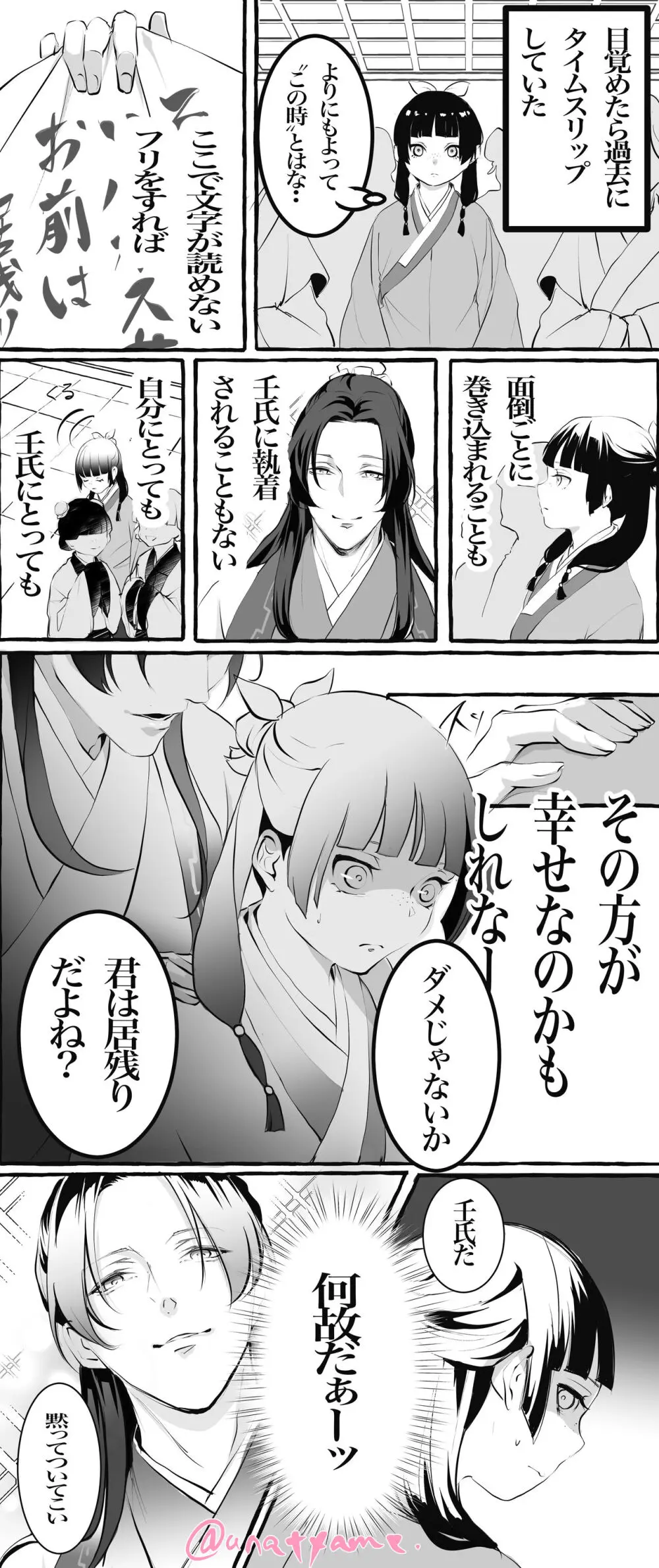 Kusuriya rogu 2(Kusuriya no Hitorigoto) - page16