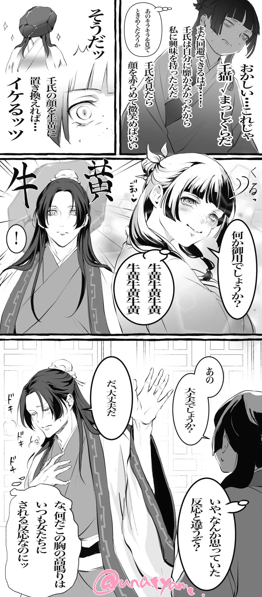 Kusuriya rogu 2(Kusuriya no Hitorigoto) - page17