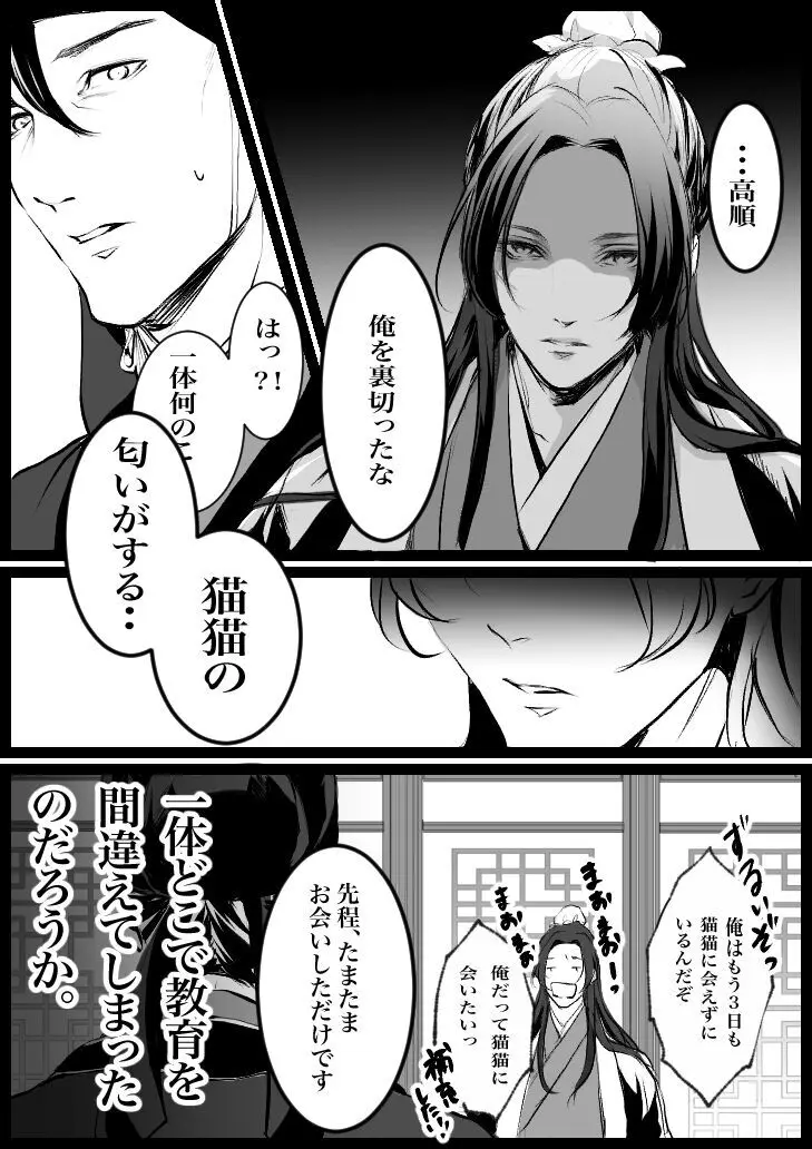 Kusuriya rogu 2(Kusuriya no Hitorigoto) - page2
