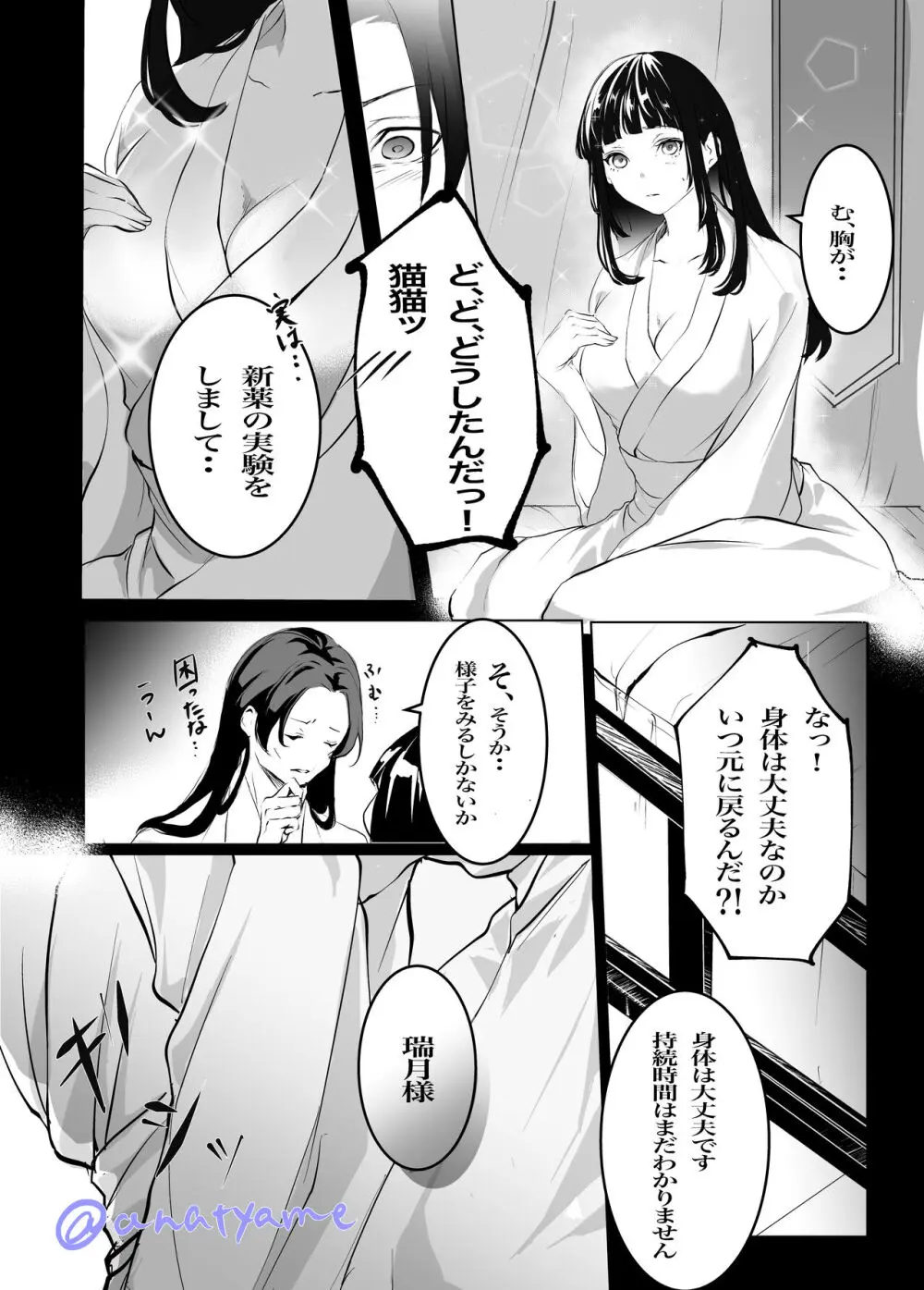 Kusuriya rogu 2(Kusuriya no Hitorigoto) - page20