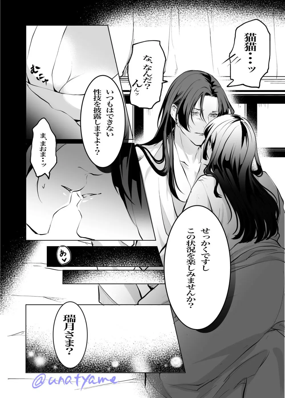 Kusuriya rogu 2(Kusuriya no Hitorigoto) - page21
