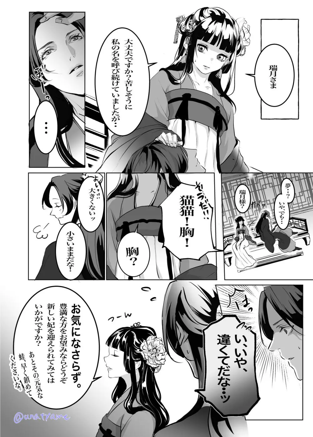 Kusuriya rogu 2(Kusuriya no Hitorigoto) - page26
