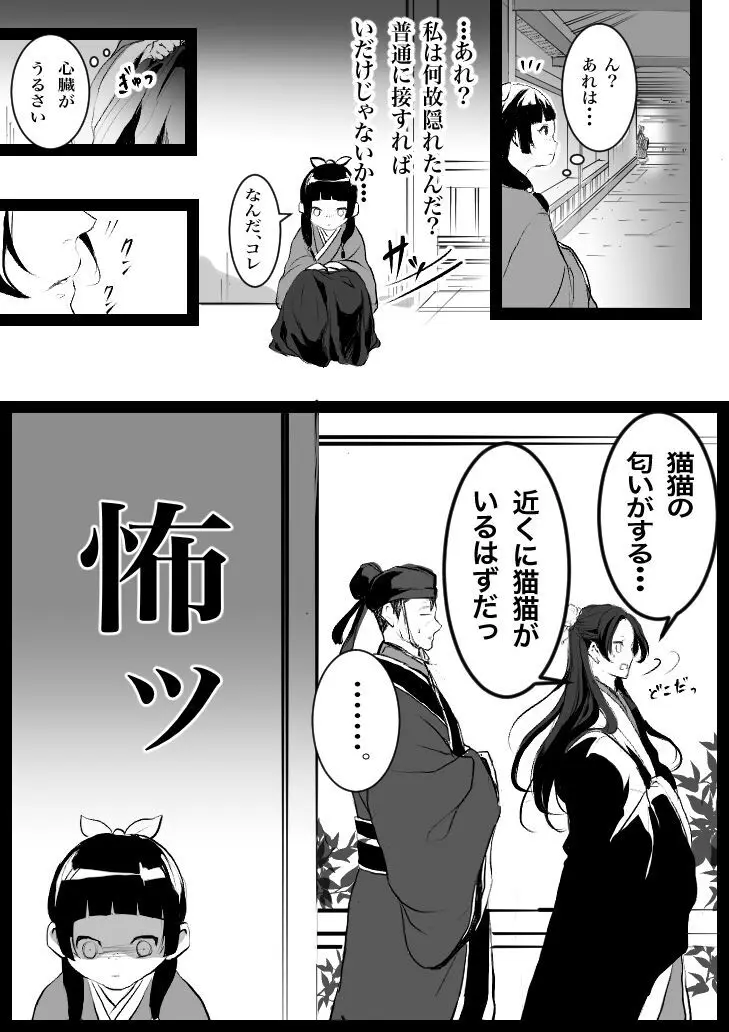 Kusuriya rogu 2(Kusuriya no Hitorigoto) - page3