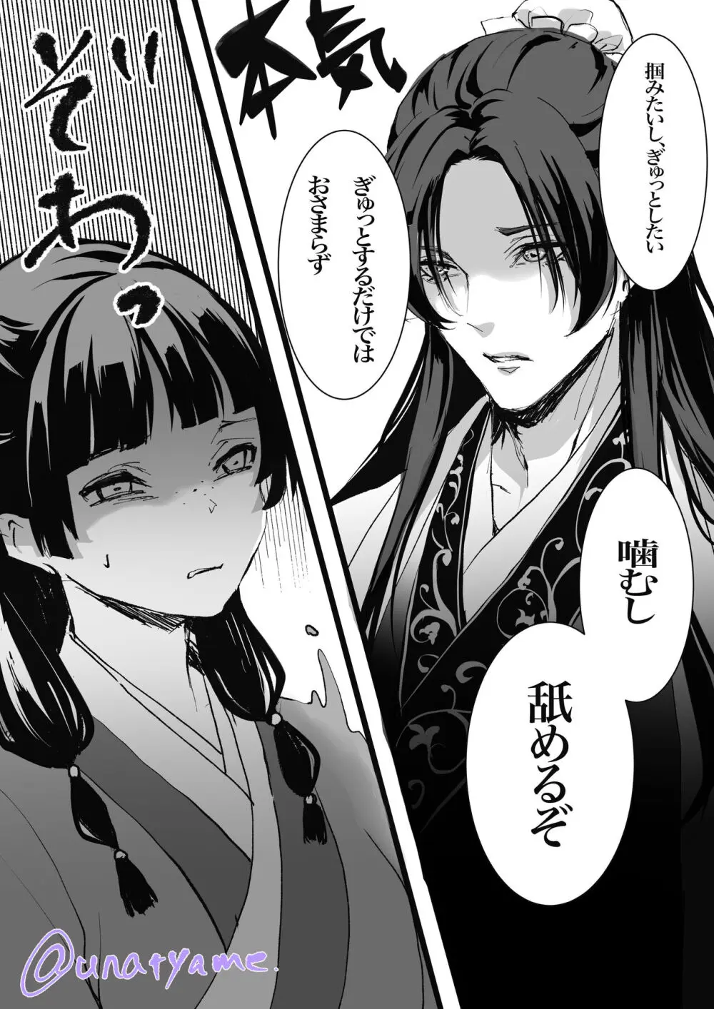 Kusuriya rogu 2(Kusuriya no Hitorigoto) - page8