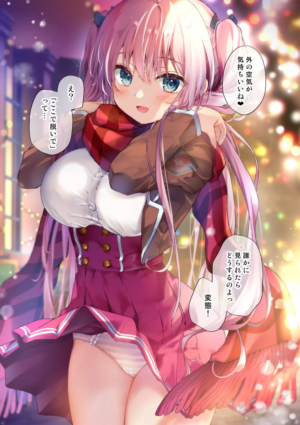 放課後❤バニーガール 2 - page12