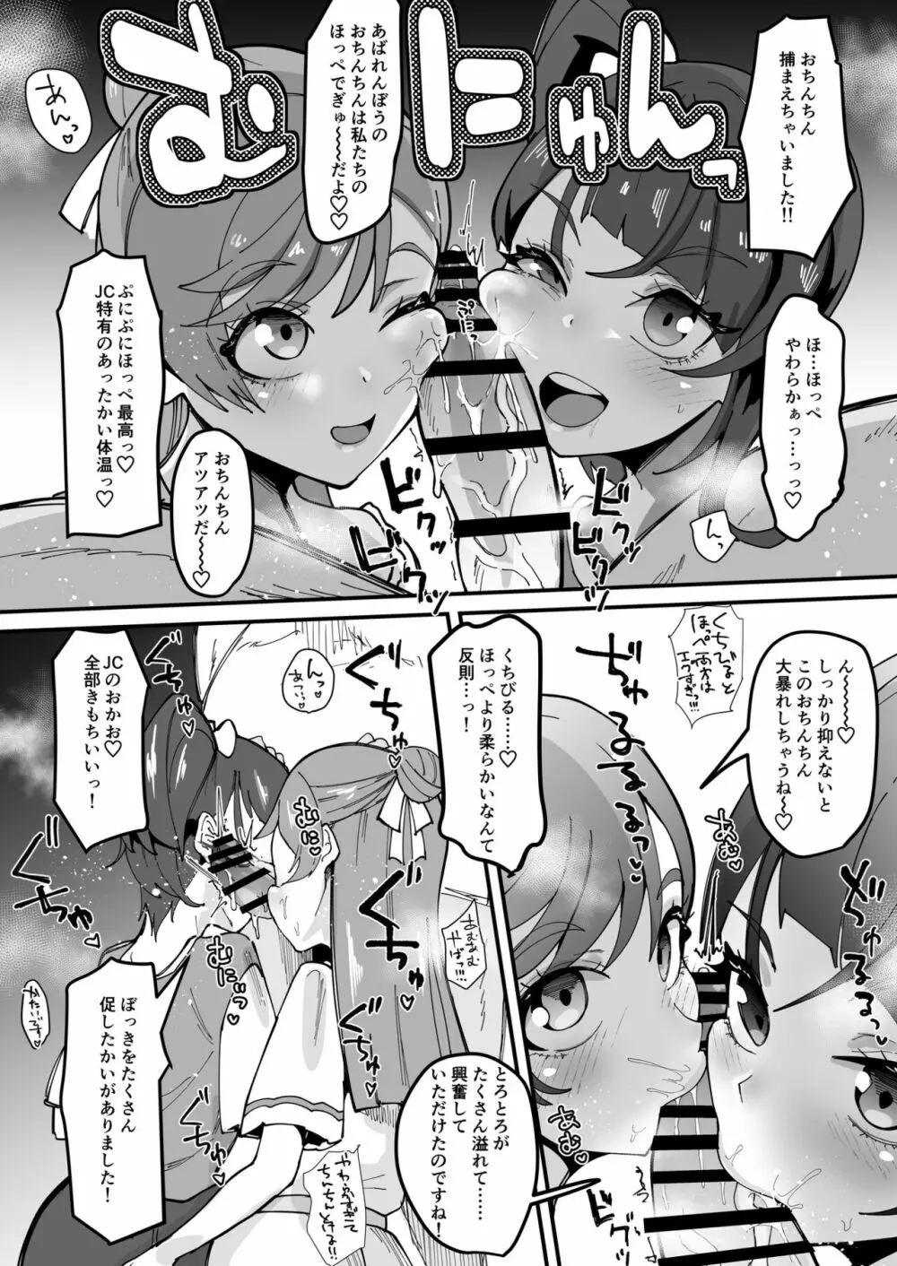 おかおむにむにあむあむぴゅるぴゅるえっち本 - page10