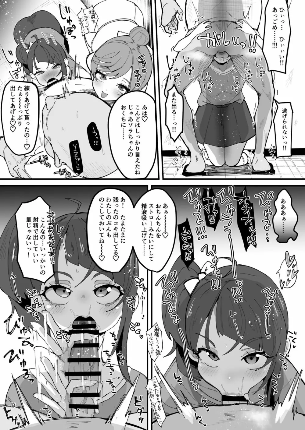 おかおむにむにあむあむぴゅるぴゅるえっち本 - page14