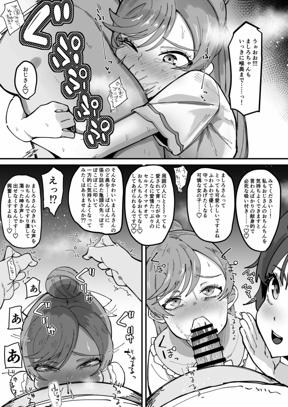 おかおむにむにあむあむぴゅるぴゅるえっち本 - page16