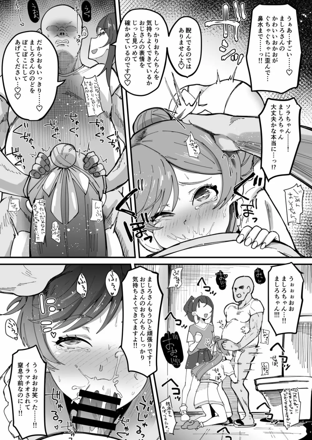おかおむにむにあむあむぴゅるぴゅるえっち本 - page17