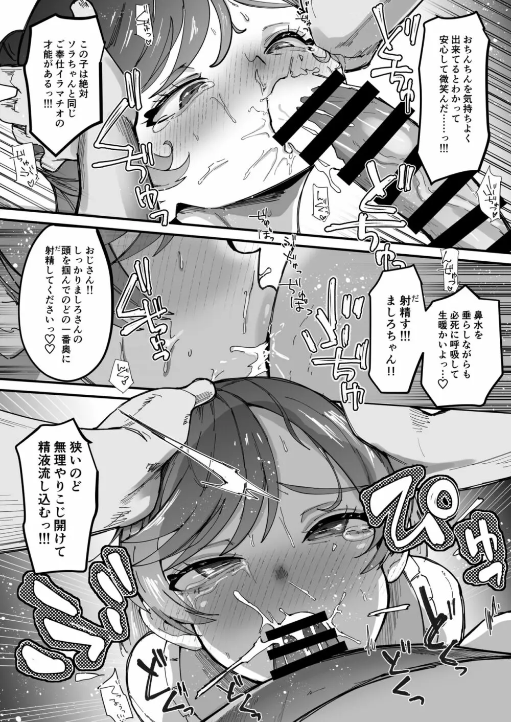 おかおむにむにあむあむぴゅるぴゅるえっち本 - page18