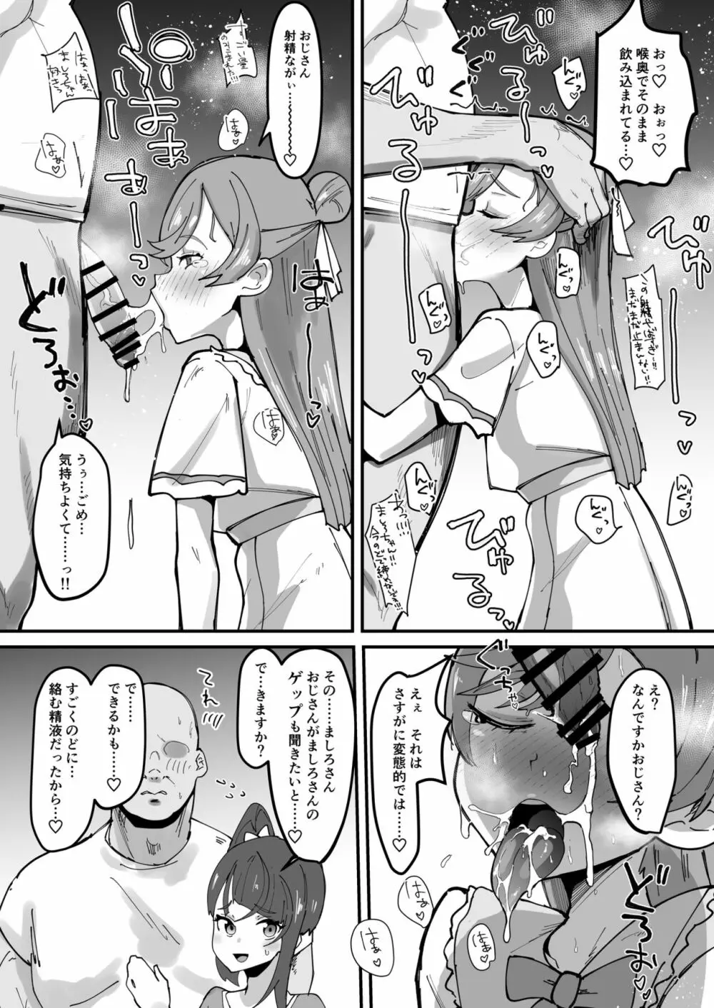 おかおむにむにあむあむぴゅるぴゅるえっち本 - page19