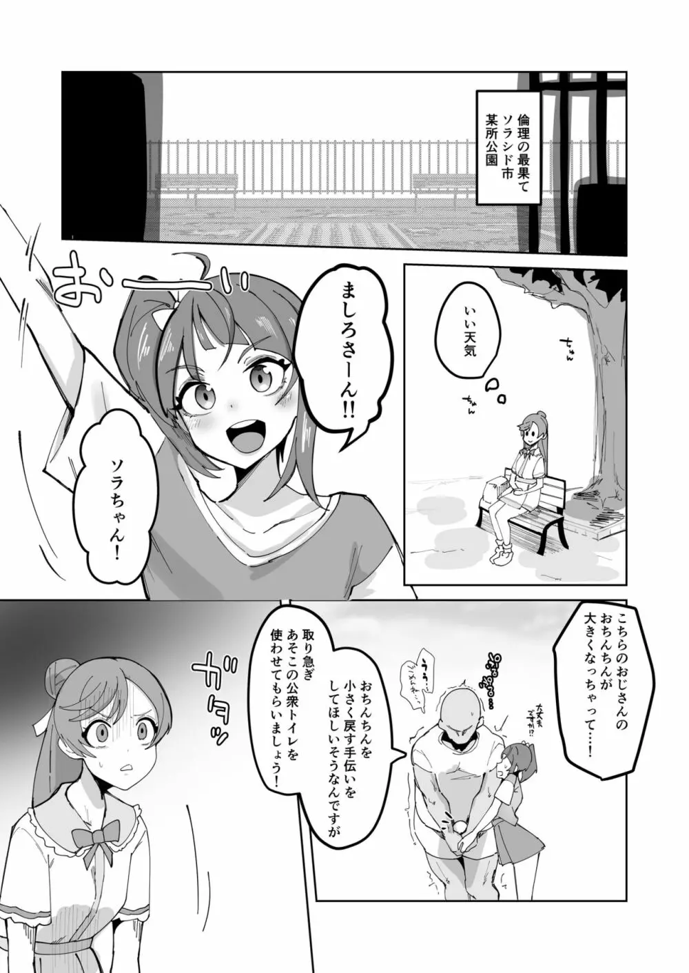 おかおむにむにあむあむぴゅるぴゅるえっち本 - page2