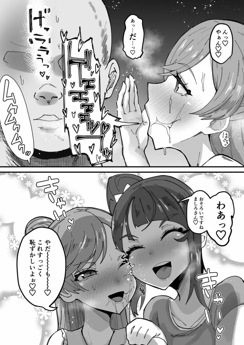 おかおむにむにあむあむぴゅるぴゅるえっち本 - page20