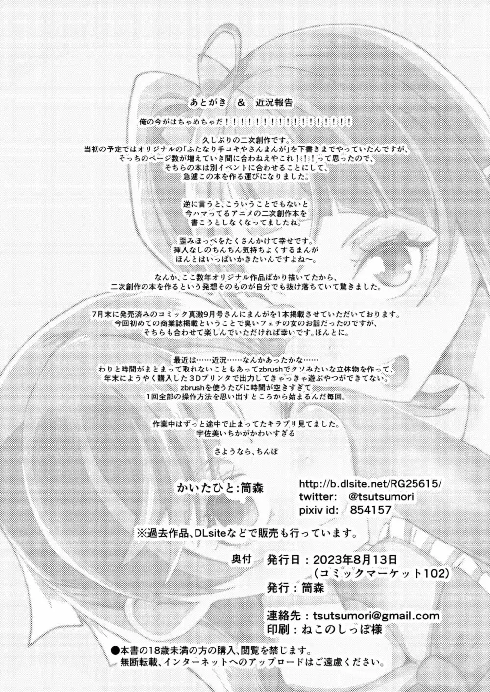 おかおむにむにあむあむぴゅるぴゅるえっち本 - page21
