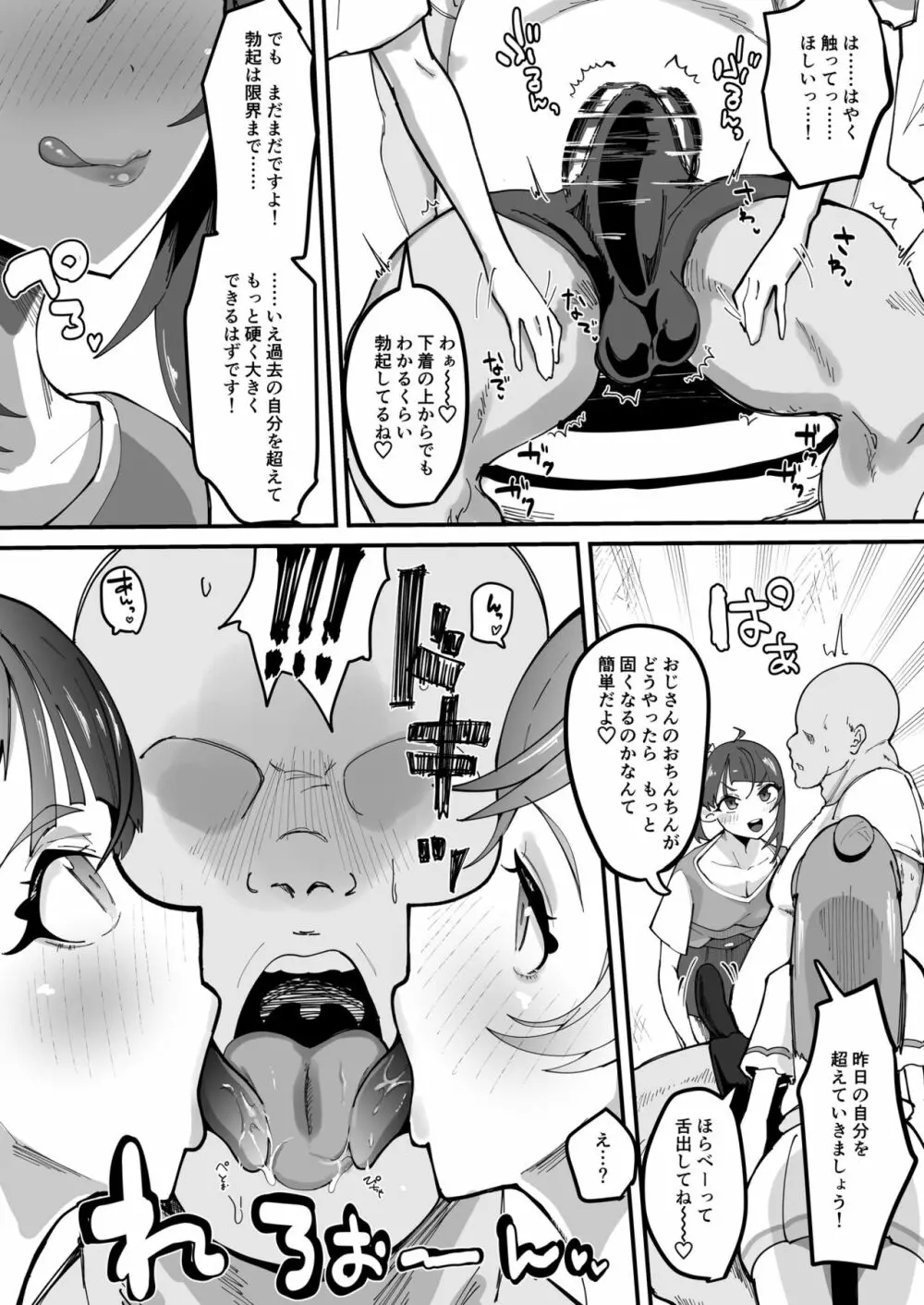おかおむにむにあむあむぴゅるぴゅるえっち本 - page4