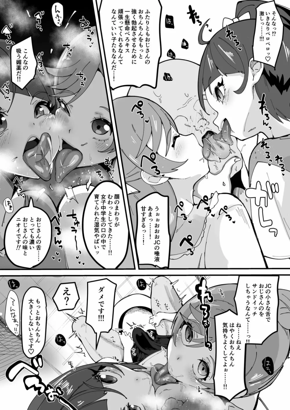 おかおむにむにあむあむぴゅるぴゅるえっち本 - page5