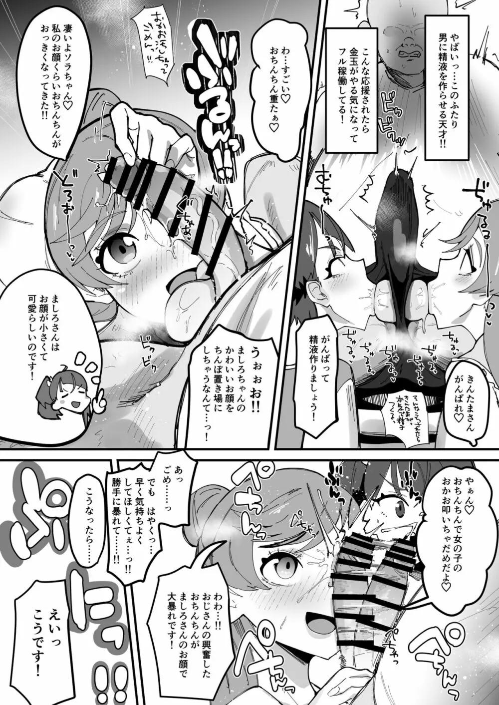 おかおむにむにあむあむぴゅるぴゅるえっち本 - page9