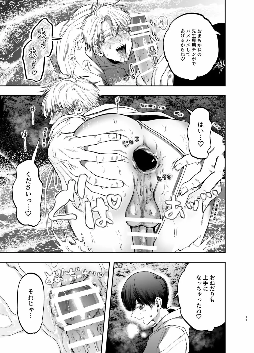 巨根すぎる教え子に調教されてケツマン奴隷になりました~どきどき臨海学校編~ - page10
