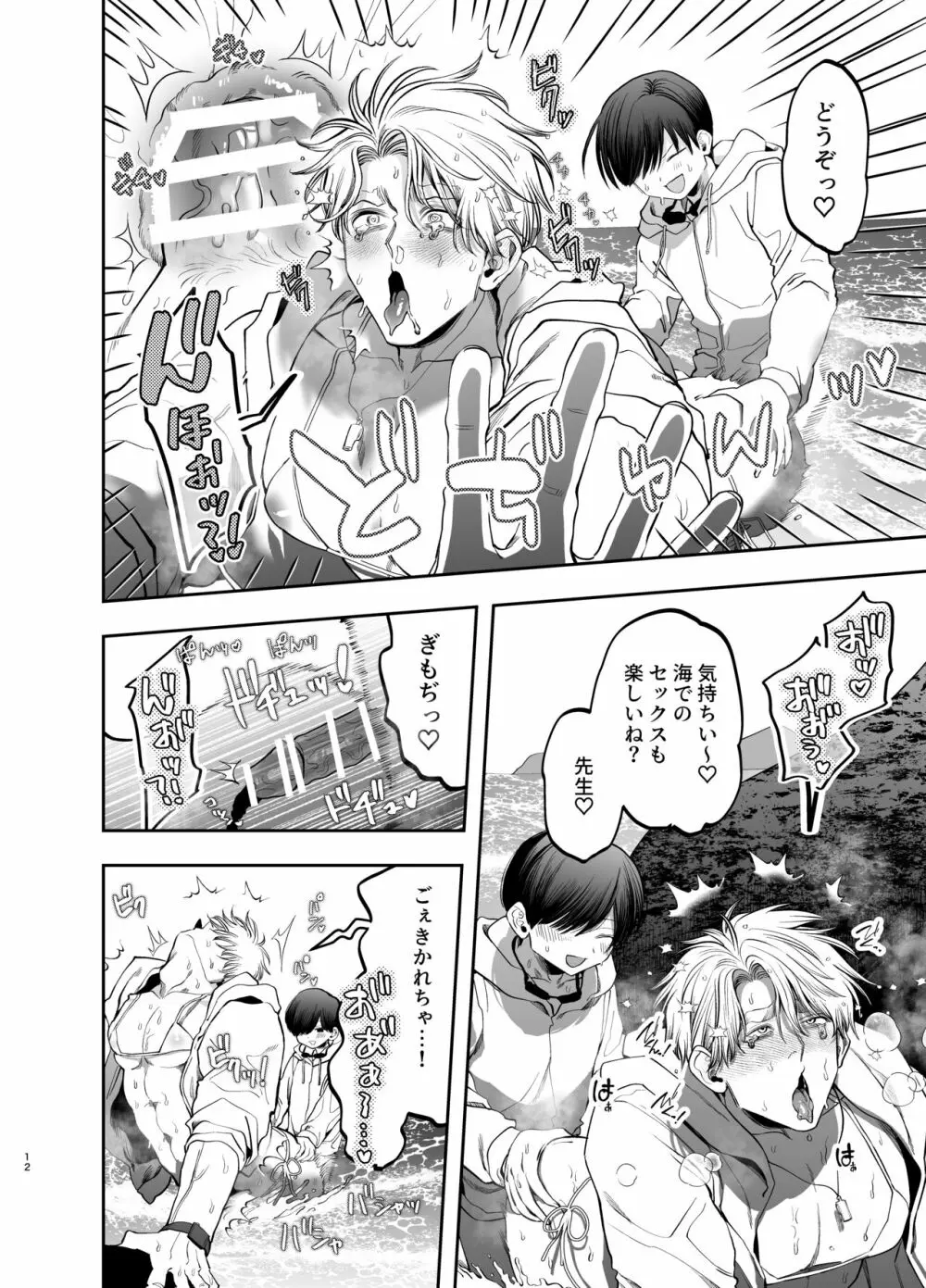巨根すぎる教え子に調教されてケツマン奴隷になりました~どきどき臨海学校編~ - page11