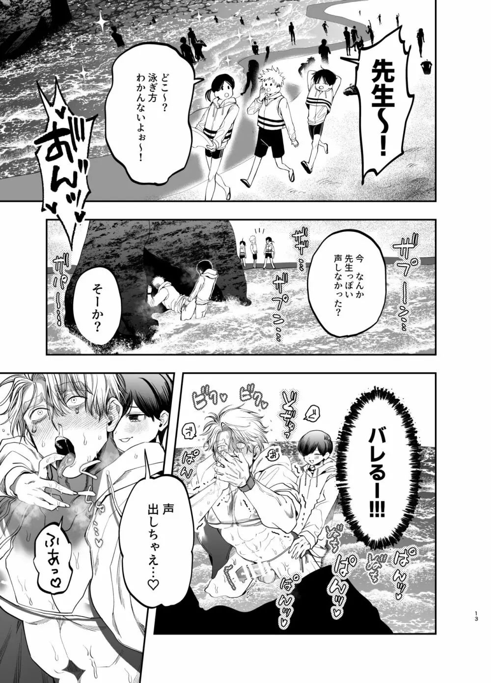 巨根すぎる教え子に調教されてケツマン奴隷になりました~どきどき臨海学校編~ - page12