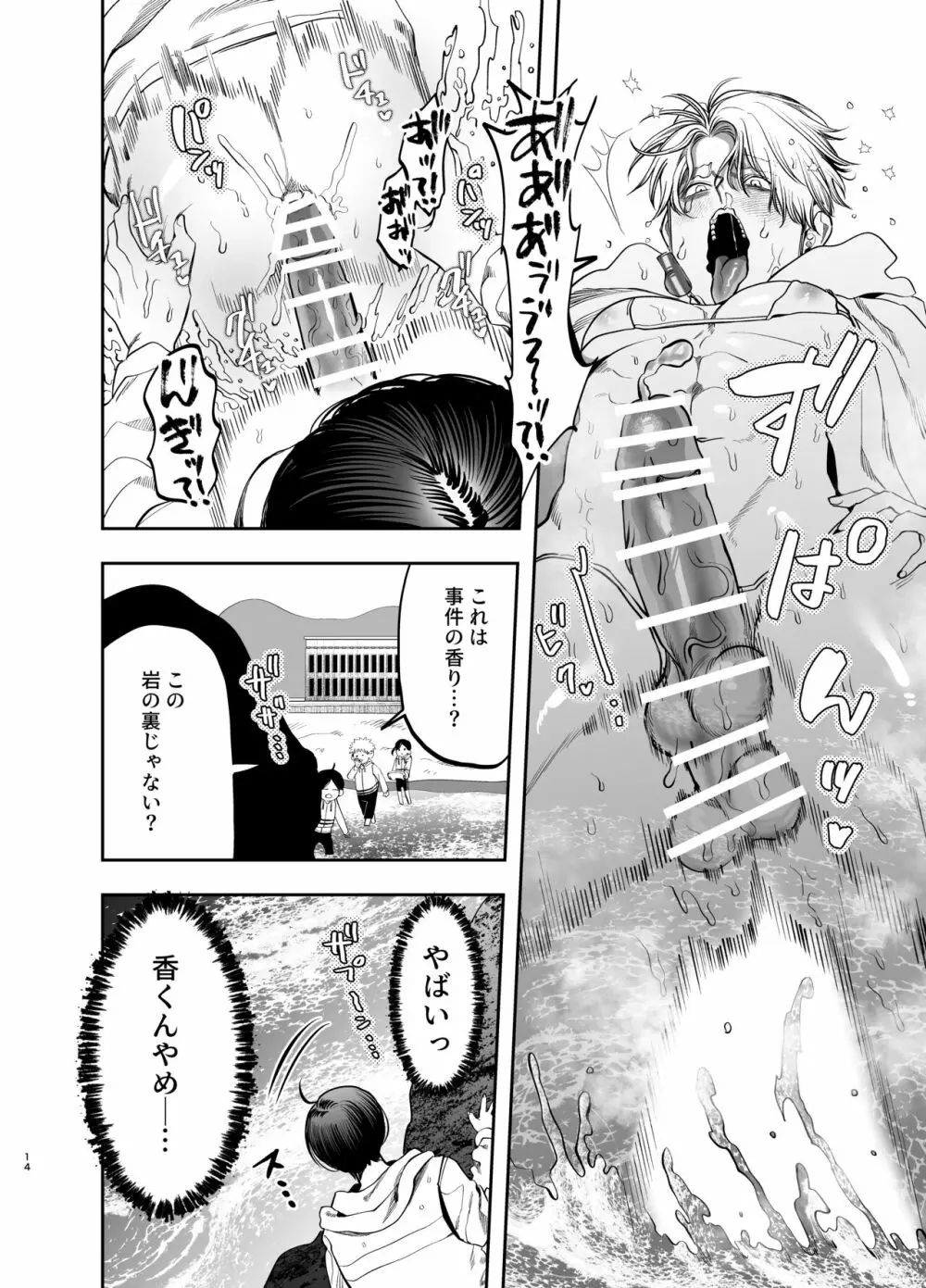 巨根すぎる教え子に調教されてケツマン奴隷になりました~どきどき臨海学校編~ - page13