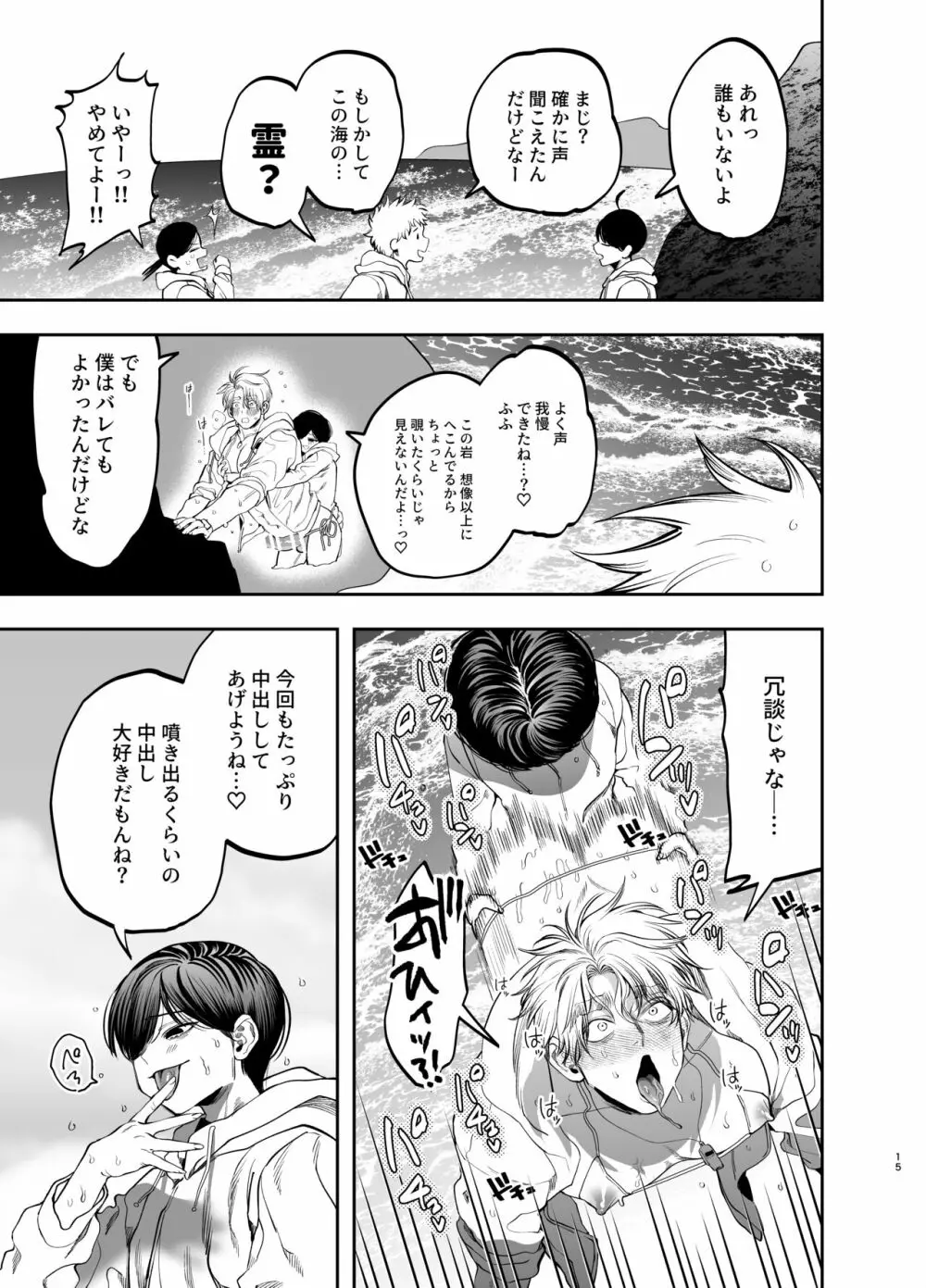 巨根すぎる教え子に調教されてケツマン奴隷になりました~どきどき臨海学校編~ - page14