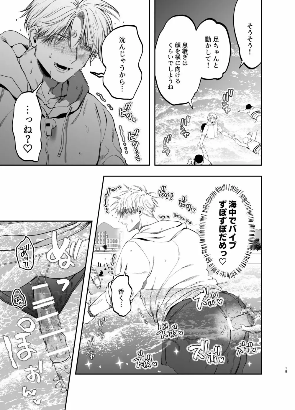 巨根すぎる教え子に調教されてケツマン奴隷になりました~どきどき臨海学校編~ - page18