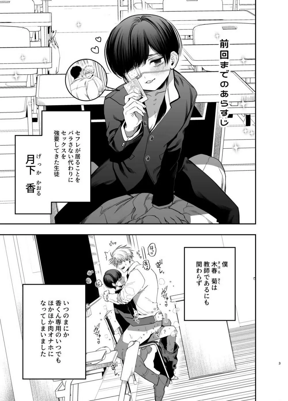 巨根すぎる教え子に調教されてケツマン奴隷になりました~どきどき臨海学校編~ - page2