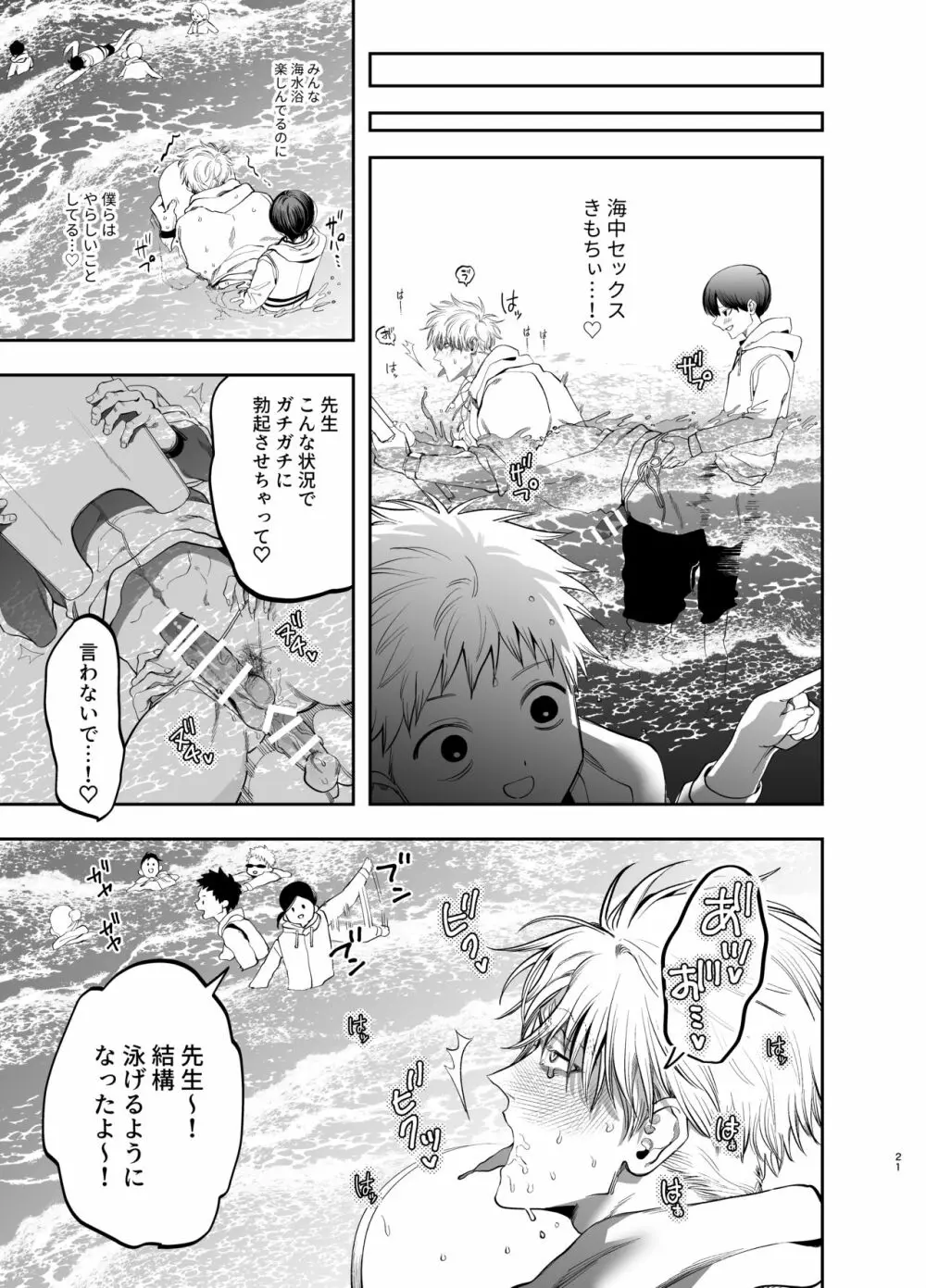巨根すぎる教え子に調教されてケツマン奴隷になりました~どきどき臨海学校編~ - page20