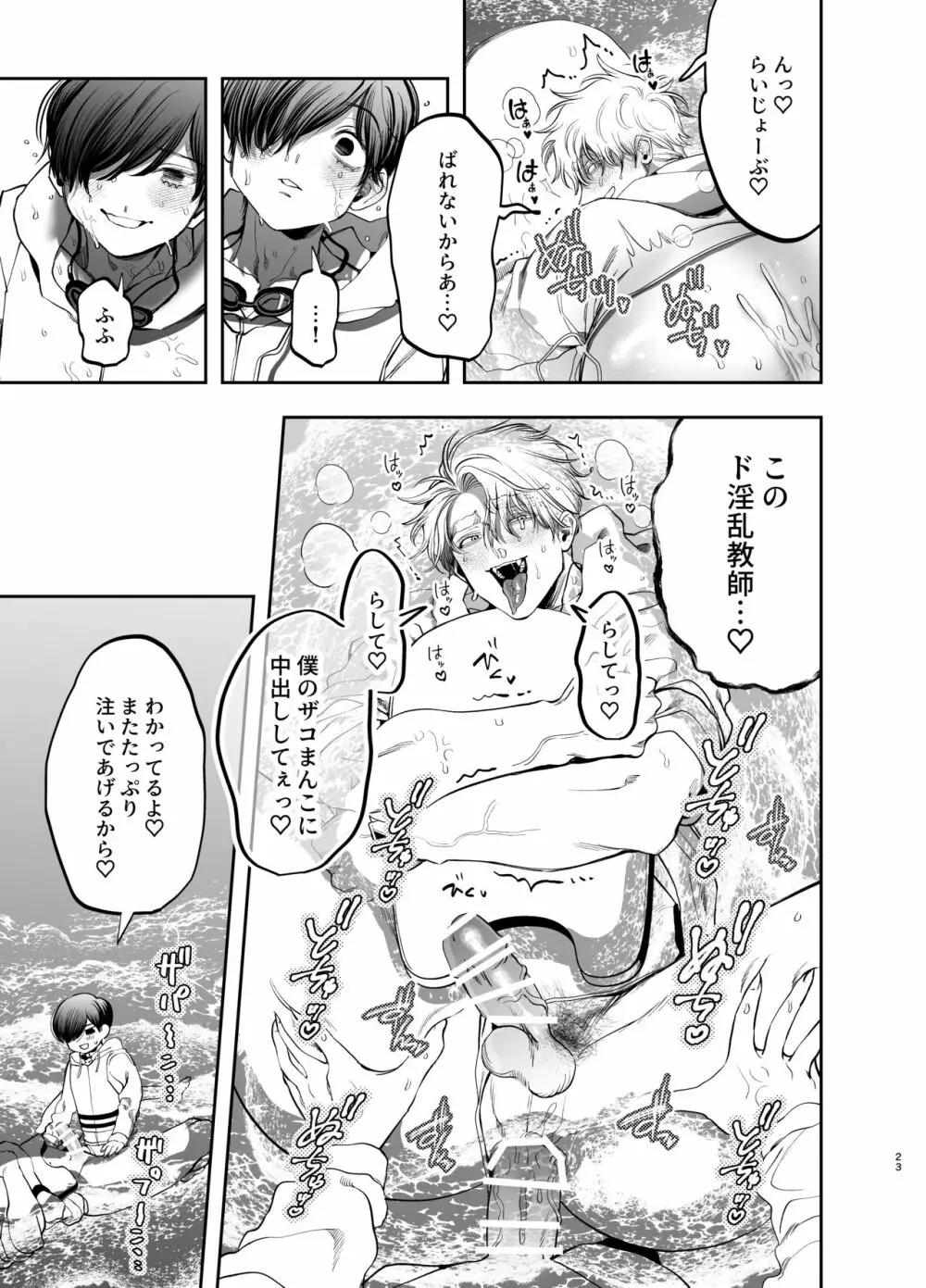 巨根すぎる教え子に調教されてケツマン奴隷になりました~どきどき臨海学校編~ - page22